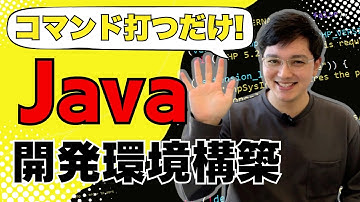 【爆速で出来る！】ScoopでJava開発環境構築【VSCode】