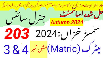 code 203 solved assignment no. 3&4 2024||aiou solved assignment code 203 autumn 2024