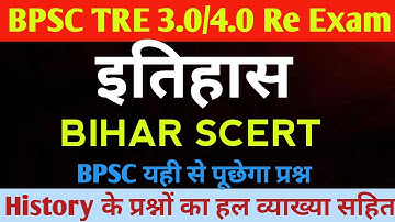 BPSC TRE 3.0/4.0 | History Top MCQ Bihar | SCERT History Class | History Previous Year Question