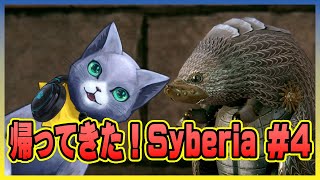 【Syberia The World Before】帰ってきたサイベリア＃4