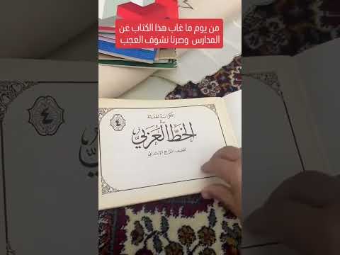 كتاب الخط العربي