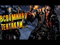 ВСПОМИНАЯ ТЕНТАКЛИ... \11/ Darkest Dungeon [МОДЫ+]