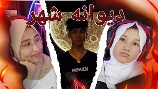 ری اکشن به ترک دیثانه شهر از محاجم پر معنی وجذابMohajem dewana shara mohajem X AD