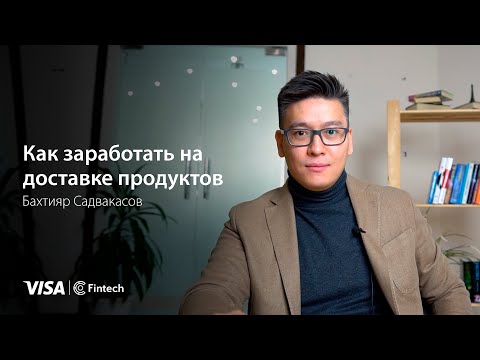 Бейне: Олар мейрамхана бизнесін қайда үйретеді