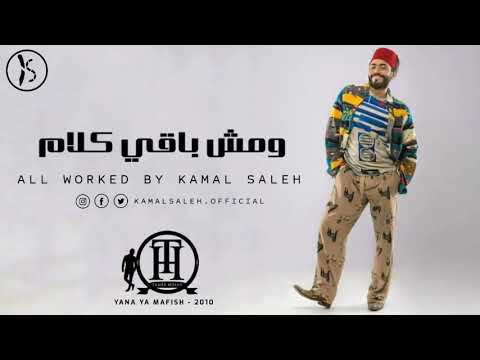 حالات واتس تامر حسنى يانا يافيش حالات واتس تامر حسنى