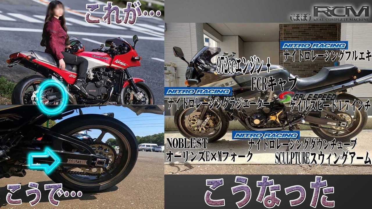 少年時代からの憧れだったGPZ900Rを自力でRCM仕様車にしちゃった視聴者さんのNinjaを紹介します【Ninja乗りはNinja乗りを呼ぶ⑫】2025.8.31