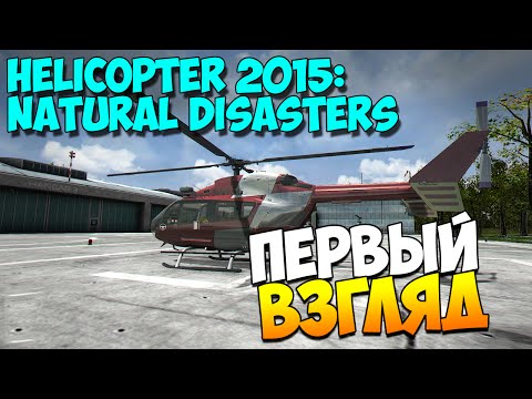 Helicopter 2015: Natural Disasters | Первый взгляд