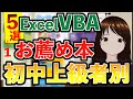 【 VBA独学者必見!】たくさんのVBA本を見てきた私が本当におすすめしたい本を厳選!!6冊紹介します