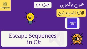 42. Escape Sequences in C# | شرح سي شارب  | C# Course For Beginners in Arabic