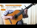 シチリアーナ[16世紀イタリア曲]「カフェで流れる ソロ・ギター曲集」演奏動画