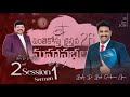 పెంతెకోస్తు క్రైస్తవ మహాసభలు 2026 | Day 3 | Session 2 | Bishop Dr.Daniel Paul | SJCM INDIA #PAC26