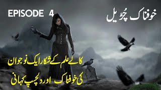 Khofnaak Chudail Ki Kahani || EP 4 || Urdu Hindi Horror Story