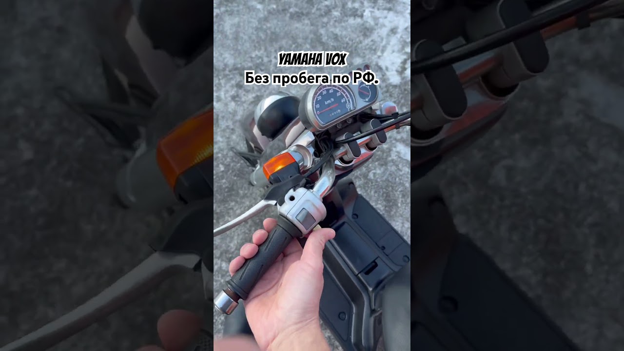 YAMAHA VOX в магазине Акимото поступление скутеров из Японии 2026 г