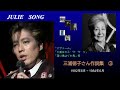 沢田研二 三浦徳子さん作詞集3(1982年6月~2010年3月)