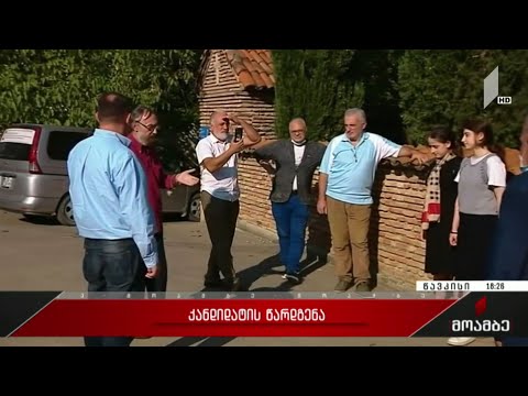 კანდიდატის წარდგენა