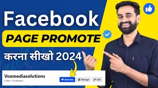 How To Promote Facebook Page | Facebook Page Kaise Promote Kare 2024