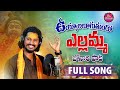 Uyyalaluguthundho yellamma  new bonalu song  mee patalu