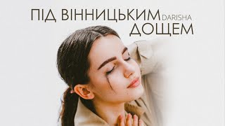 Darisha (Даріна Красновецька)- Під вінницьким дощем (Official Lyric Audio 2023)