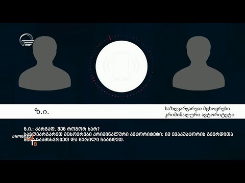 ჯგუფურად ჩადენილი გამოძალვა