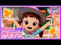 가을이 왔어요 가을 특집 모음집 40분 달님이 에피소드 모음 뮤지컬 애니메이션 키즈 가족 율동 노래 Cartoonㅣ시즌1 2 가을이 왔어요 가을 특집 모음집 40분 달님이 에피소드 모음 뮤지컬 애니메이션 키즈 가족 율동 노래 Cartoonㅣ시즌1 2