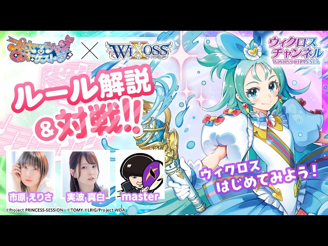 1 WIXOSS Rule Introduction] 