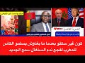 داكشي لي دار ليهم عمرهم ينساوه