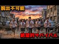 学園で突如ゾンビパンデミックが発生し、人類を血に飢えた怪物へと変えてしまった。【映画紹介】