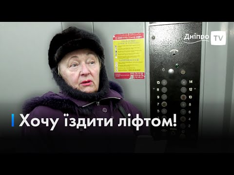 🚪 Вимушена підніматися пішки на 12 поверх: пенсіонерка розповіла про конфлікт з ОСББ