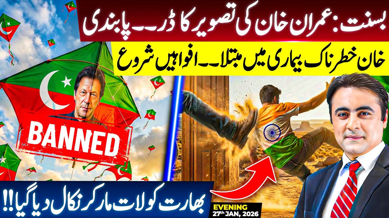 FEAR of Imran's photo: BAN on Basant | Khan is not WELL: Rumors STARTED | Embarrassment for INDIA