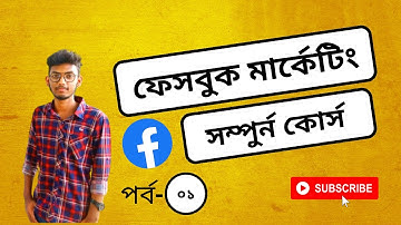 Freelancing Tutorial Video, Professional Facebook Marketing Full Crouse | Part-01| By Marketer Rakib