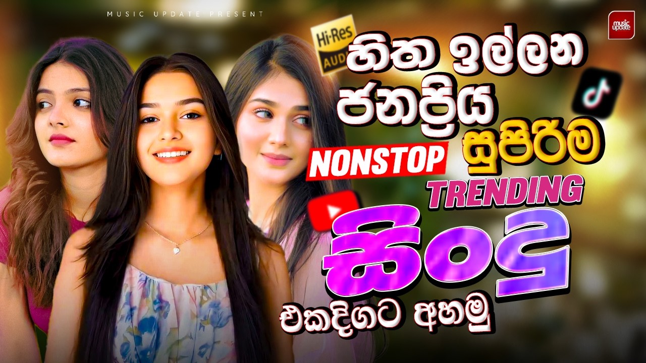 2026 Trending Sinhala Band Nonstop | Viral Hits | Hit New Sinhala Songs Collection | Sinhala Songs