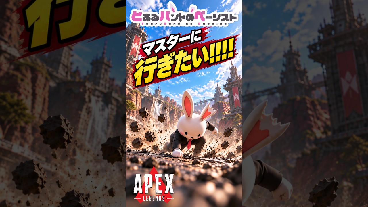 高画質】とあるバンドのベーシストがやる【Apex Legends】(FHD縦型