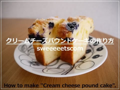 クリームチーズパウンドケーキの作り方 How To Make Cream Cheese Pound Cake Youtube