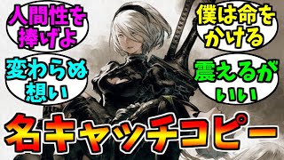 ゲームの三大名キャッチコピー集【ゲーム反応集】 screenshot 5