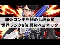 【スマブラSP】どこからでも即死へ繋ぐ異次元なコンボを魅せる世界最強ベヨネッタ【たまPだいふく ベヨネッタ/ハイライト/#2】