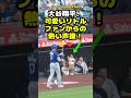 【大谷翔平】大谷翔平、可愛いリトルファンからの熱い声援！👶❤️ #shorts #mlb #大谷翔平