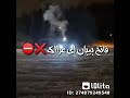 فاتح بيبان اى عراك مرجعتش خطوا