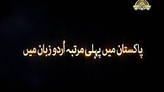 Ertugrul Famous Turky islamic history Drama Trailer in urdu dubbed.