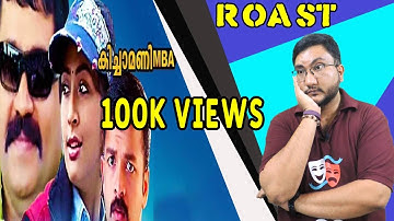 KICHAMANI MBA | ROAST E28 | Malayalam Movie Funny Review | Suresh Gopi | Navya Nair | OUTSPOKEN