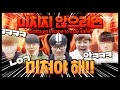 T1 대환장 파티 8화 🔥선넘는 자들의 시대🔥 [T1 Stream Highlight]