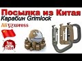 Карабин Grimlock для системы МОЛЛЕ. Посылка из Китая. Aliexpress.