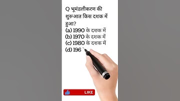 In which decade did globalization begin? भूमंडलीकरण की शुरूआत किस दशक में हुआ?#socialscience