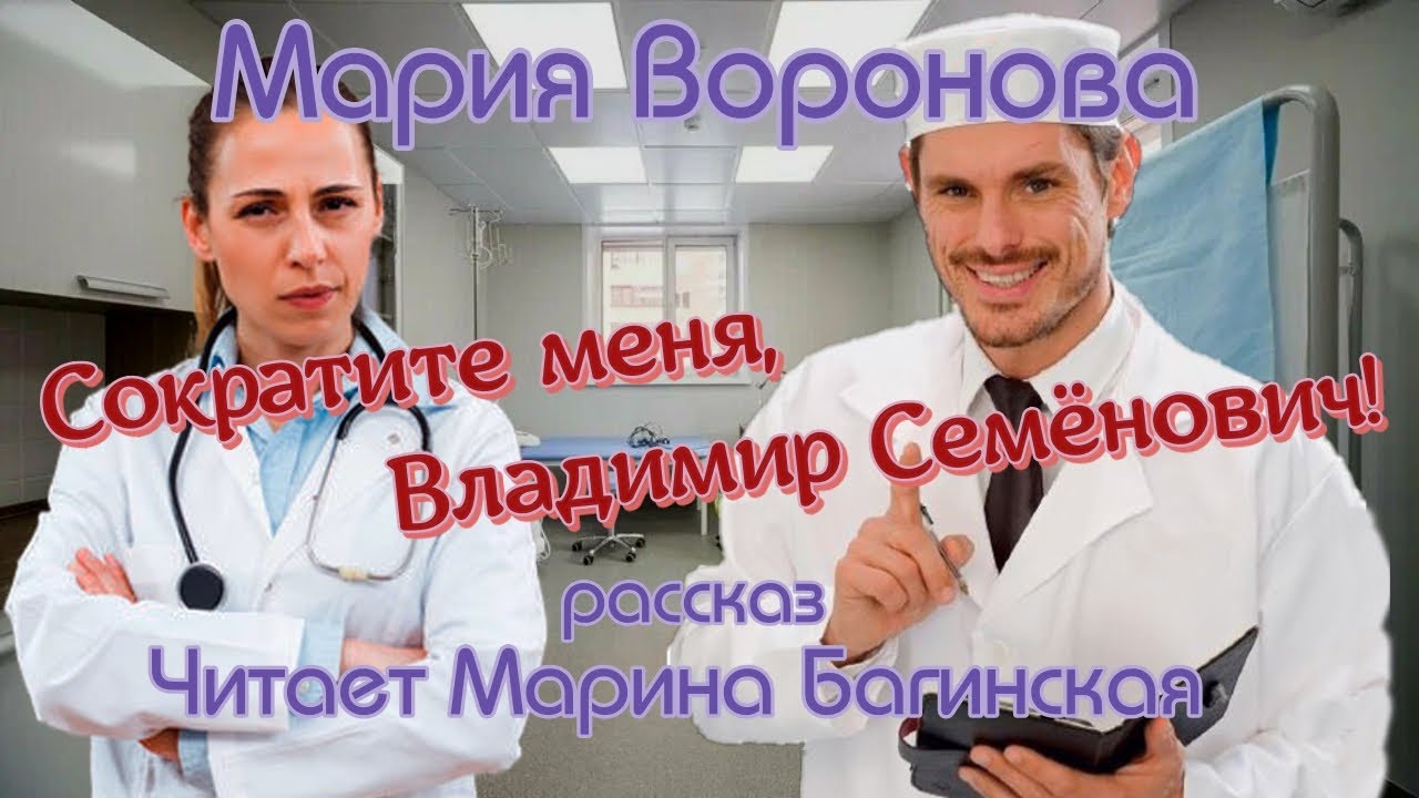 Аудиокнига Мария Воронова 