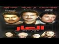 موسيقى فيلم العار