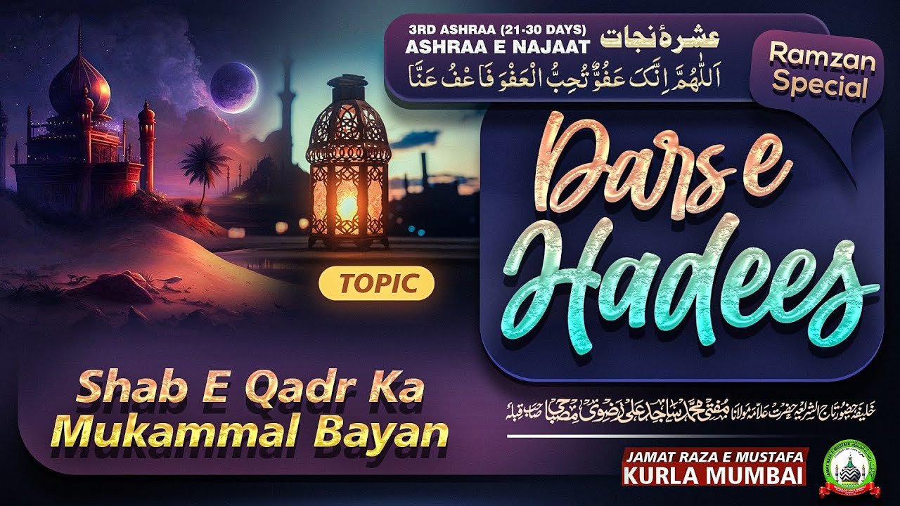 Shab E Qadr Ka Mukammal Bayan | Dars E Hadees | Ramzan Special | Mufti Sajid Ali Misbahi | JRM KURLA