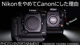 #428【雑談】Nikon使いの職業カメラマンがCanonに切り替えた理由