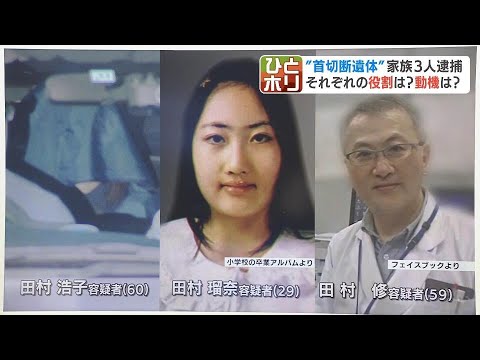 ススキノ首切断遺体、田村瑠奈容疑者は被害男性とトラブルか…専門家「容疑者がいう一方的な内容を話すのは、今の段階では早い」