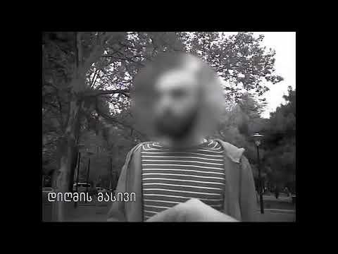 ნარკორეალიზაციის ამსახველი ვიდეოჩანაწერები