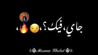 حالات واتس مهرجانات❤--_عصام صاصا _حالات واتس مهرجانات شاشه سوداء |لو كلامي جاي فيگ احلا مسااء