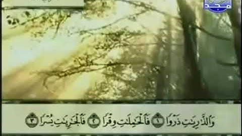 (51) سورة الذاريات _ المصحف المرتل للشيخ عبدالباسط عبدالصمد رحمه الله _ختمة مرتلة لسور القرآن الكريم